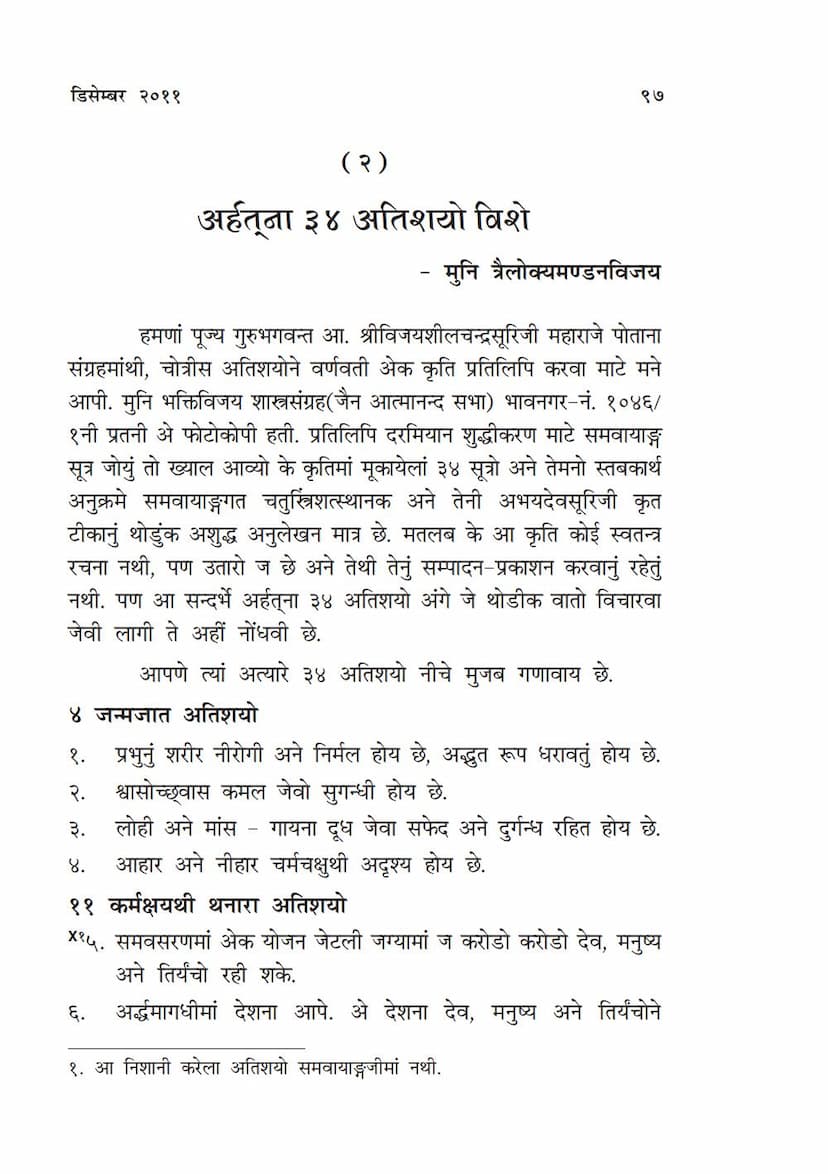 First page of Arhat Na 34 Atishayo Vishe