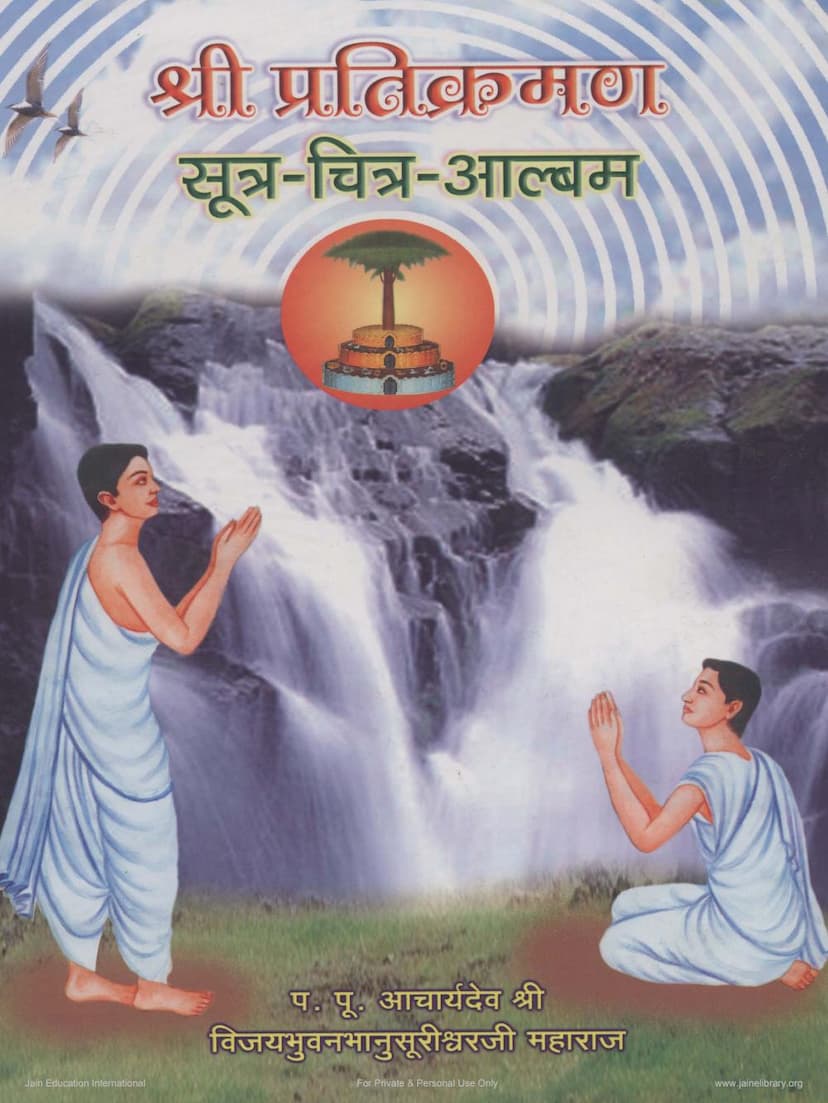 First page of Pratikraman Sutra Sachitra