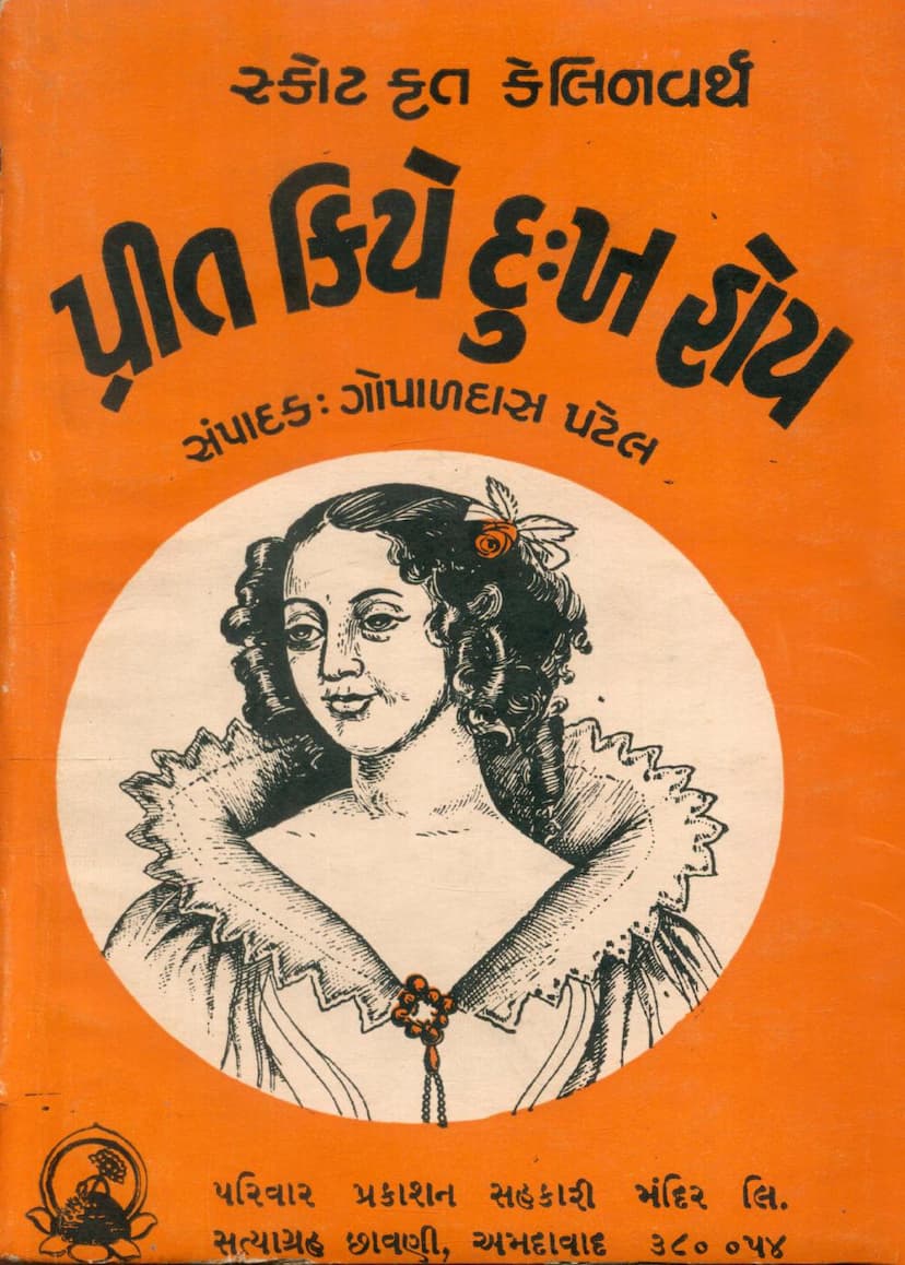 First page of Prit Kiye Dukh Hoye