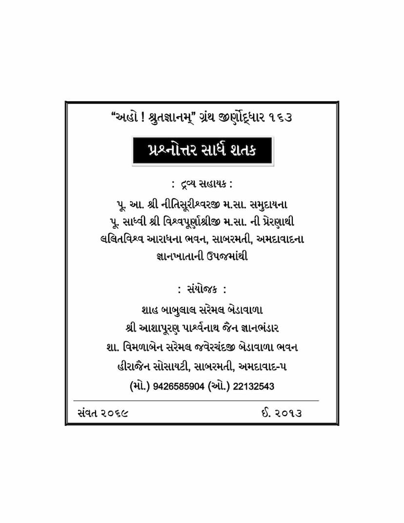 First page of Prashnottar Sarddha Shatak