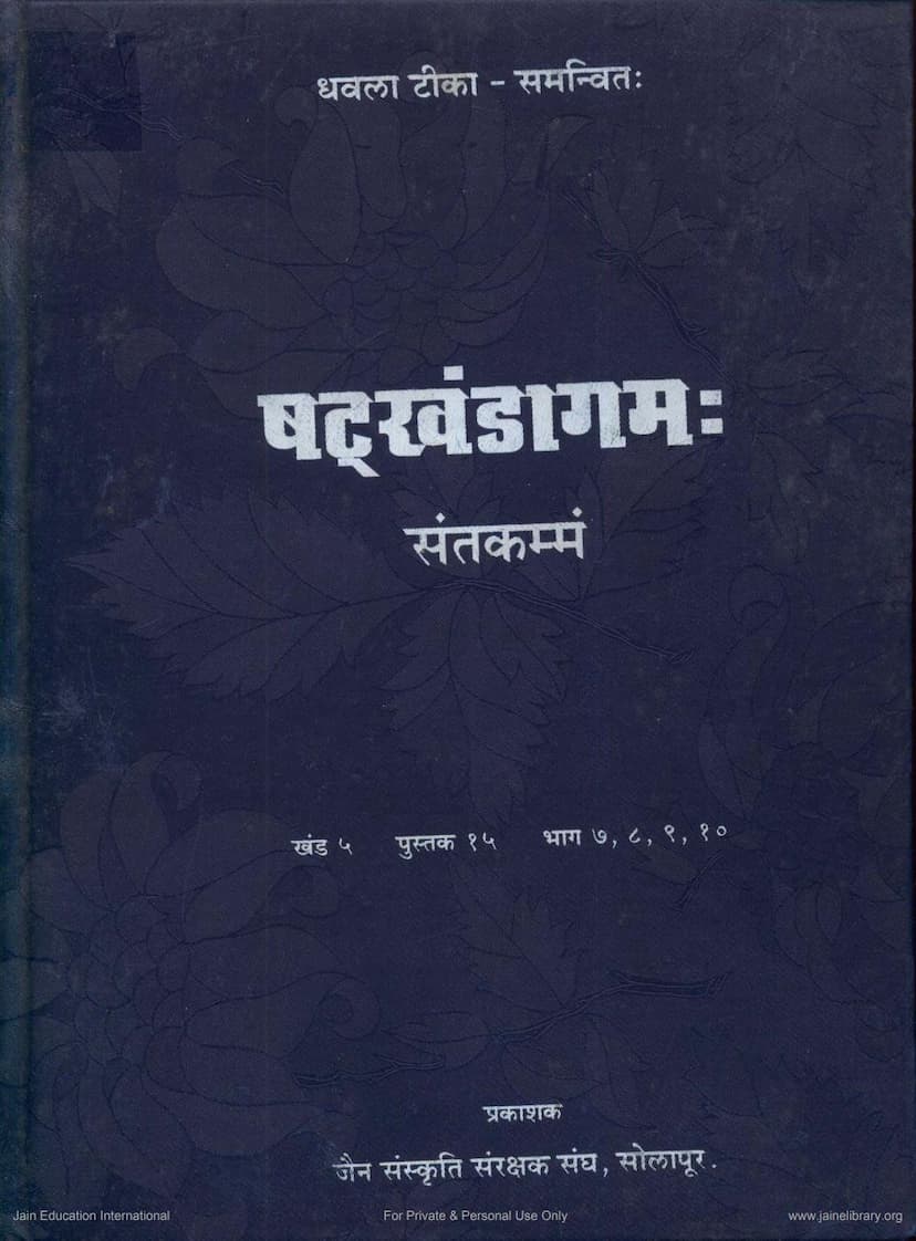 First page of Shatkhandagama Pustak 15