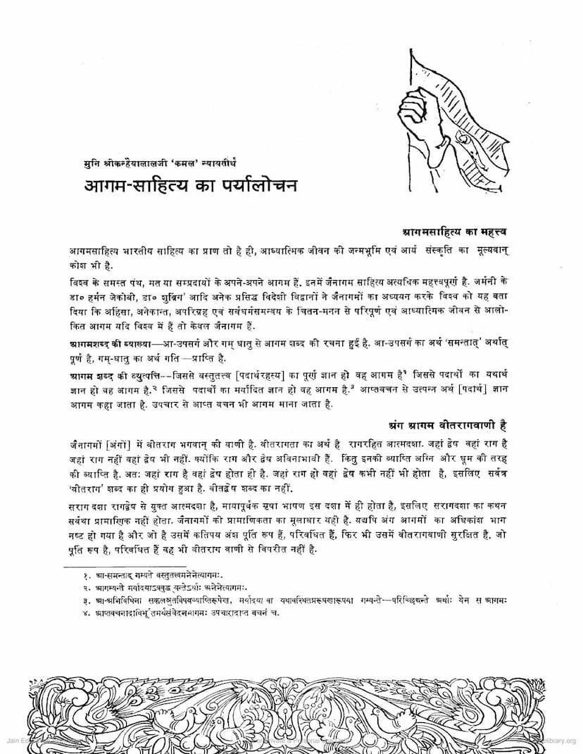First page of Agam Sahitya Ka Paryalochan