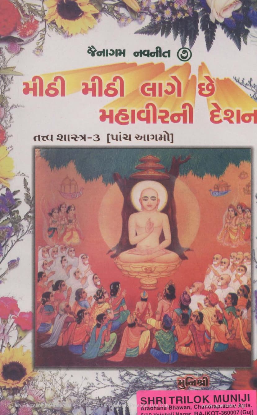 First page of Mithi Mithi Lage Che Mahavir Ni Deshna Part 7