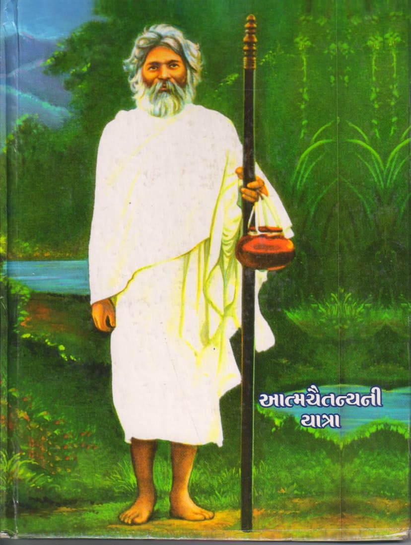 First page of Aatm Chaitanyani Yatra