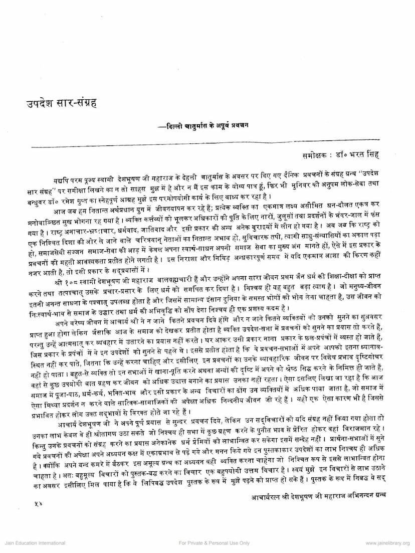 First page of Updesh Sara Sangraha