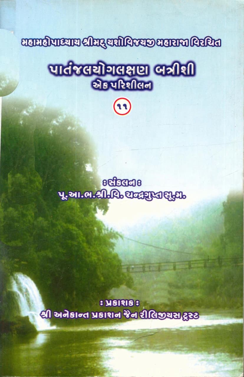 First page of Patanjal Yog Lakshan Battrishi Ek Parishilan