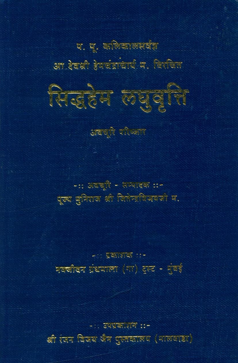 First page of Siddha Hem Llaghu Vrutti Avchuri Parishkar