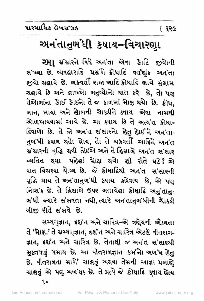 First page of Anantanubandhi Kashay Vicharna