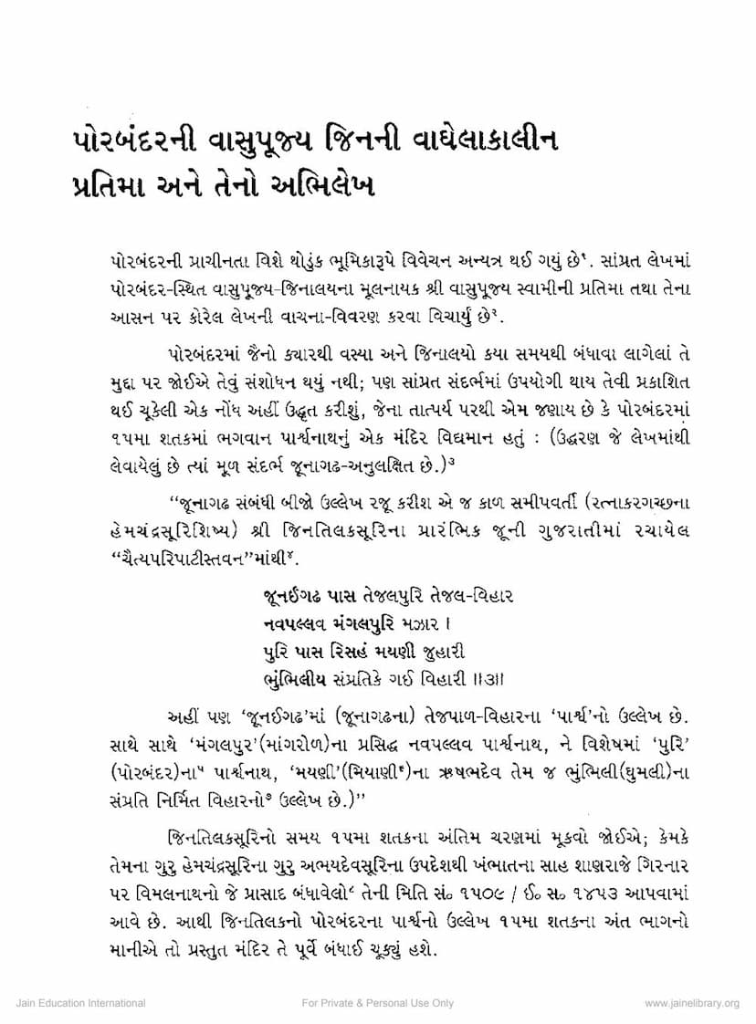 First page of Porbandarni Vasupjyani Vaghela Kalin Pratima Ane Teno Abhilekh