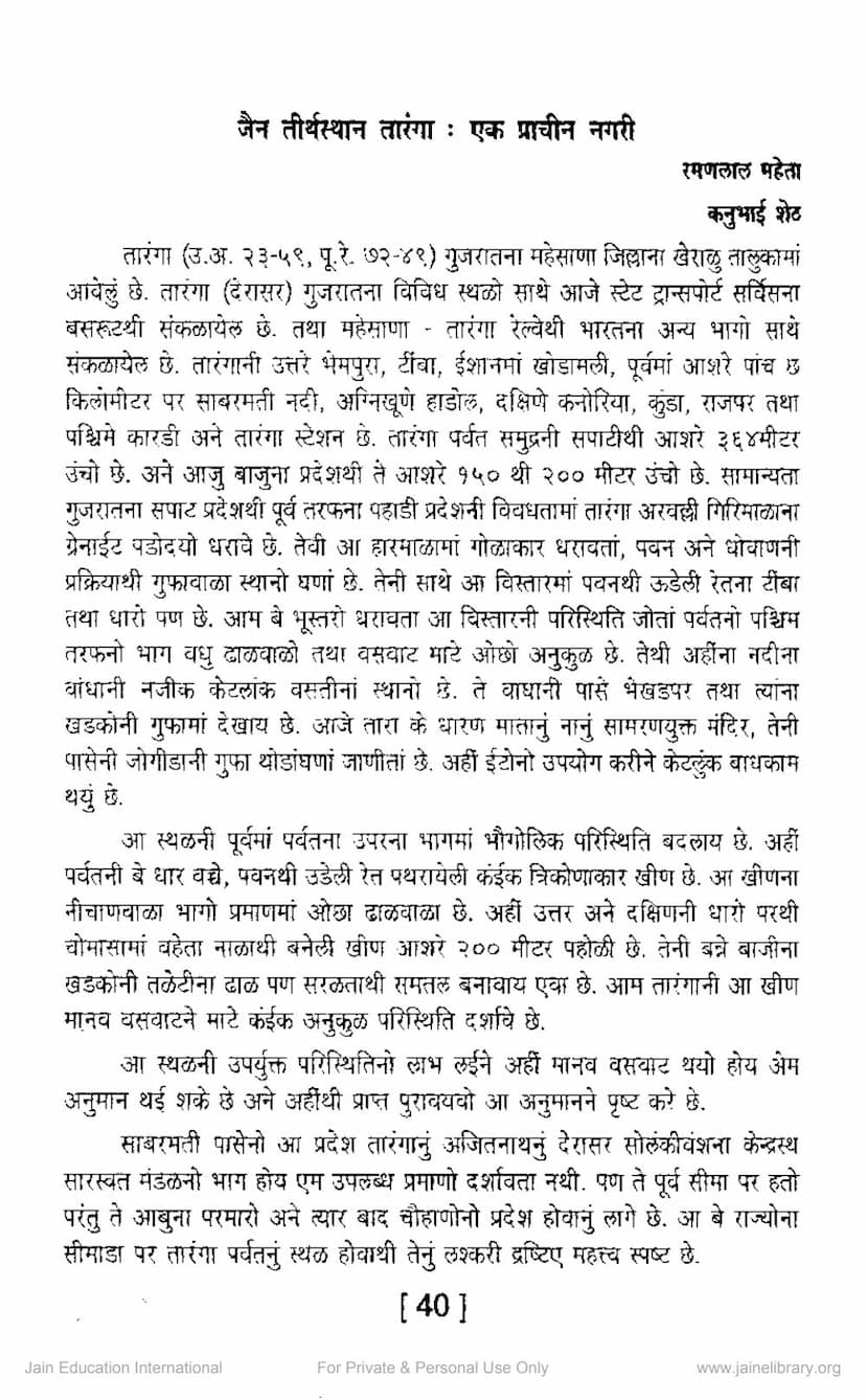 First page of Jain Tirthsthan Taranga Ek Prachin Nagri