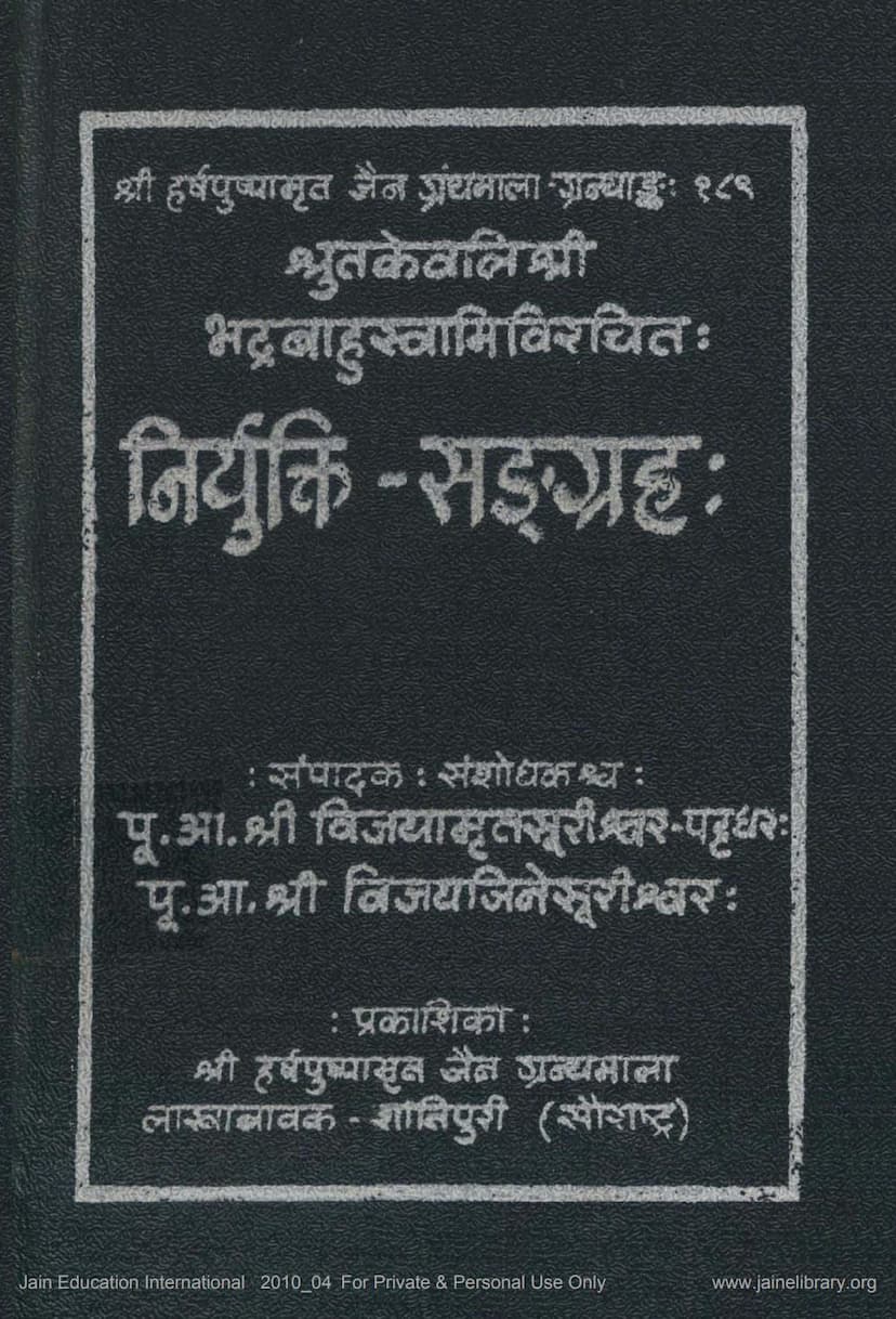 First page of Niryukti Sangraha