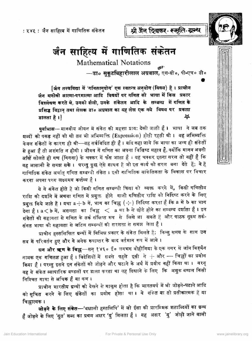 First page of Jain Sahitya Me Ganitik Sanketan