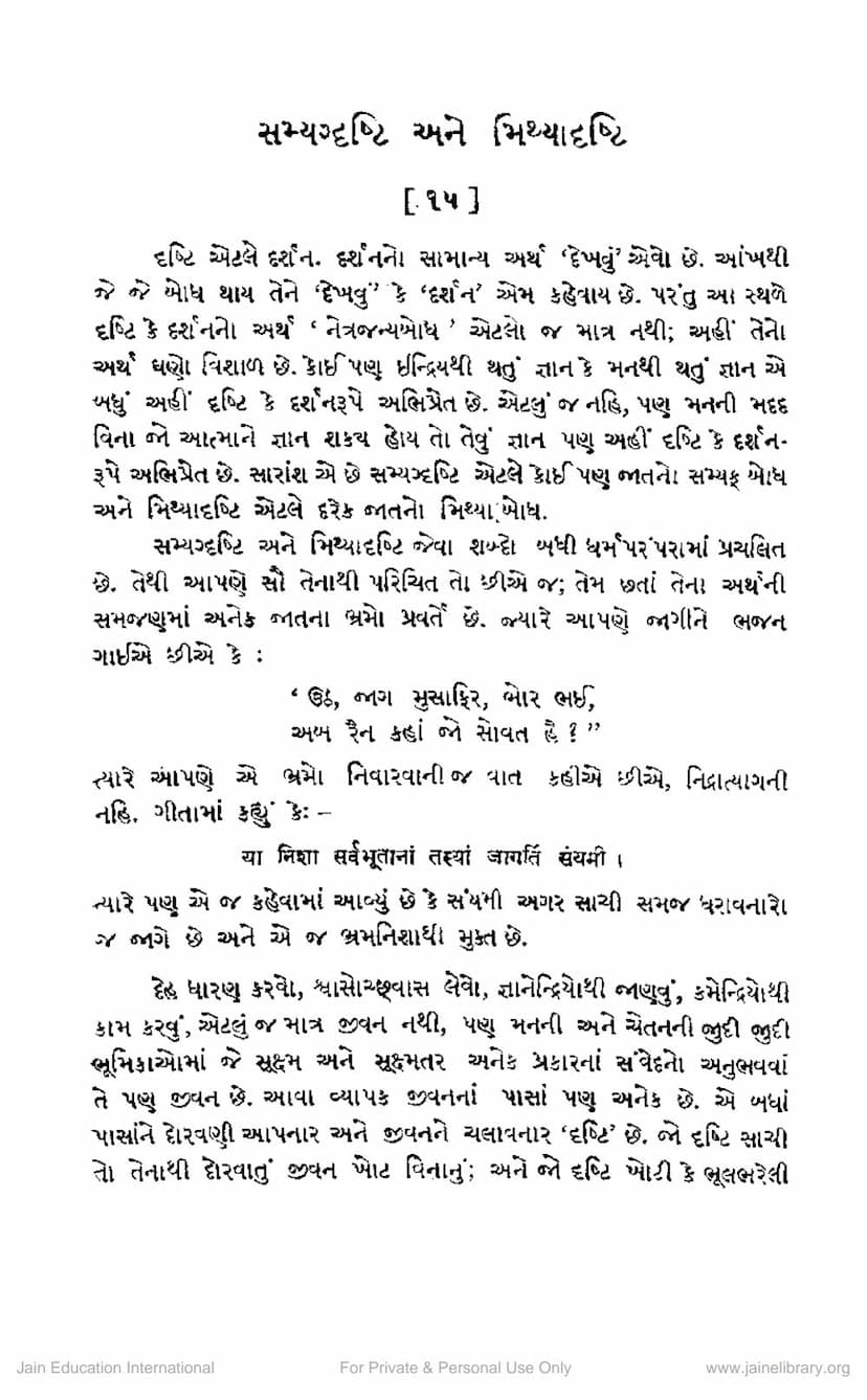 First page of Samyagdrushti Ane Mithyadrushti