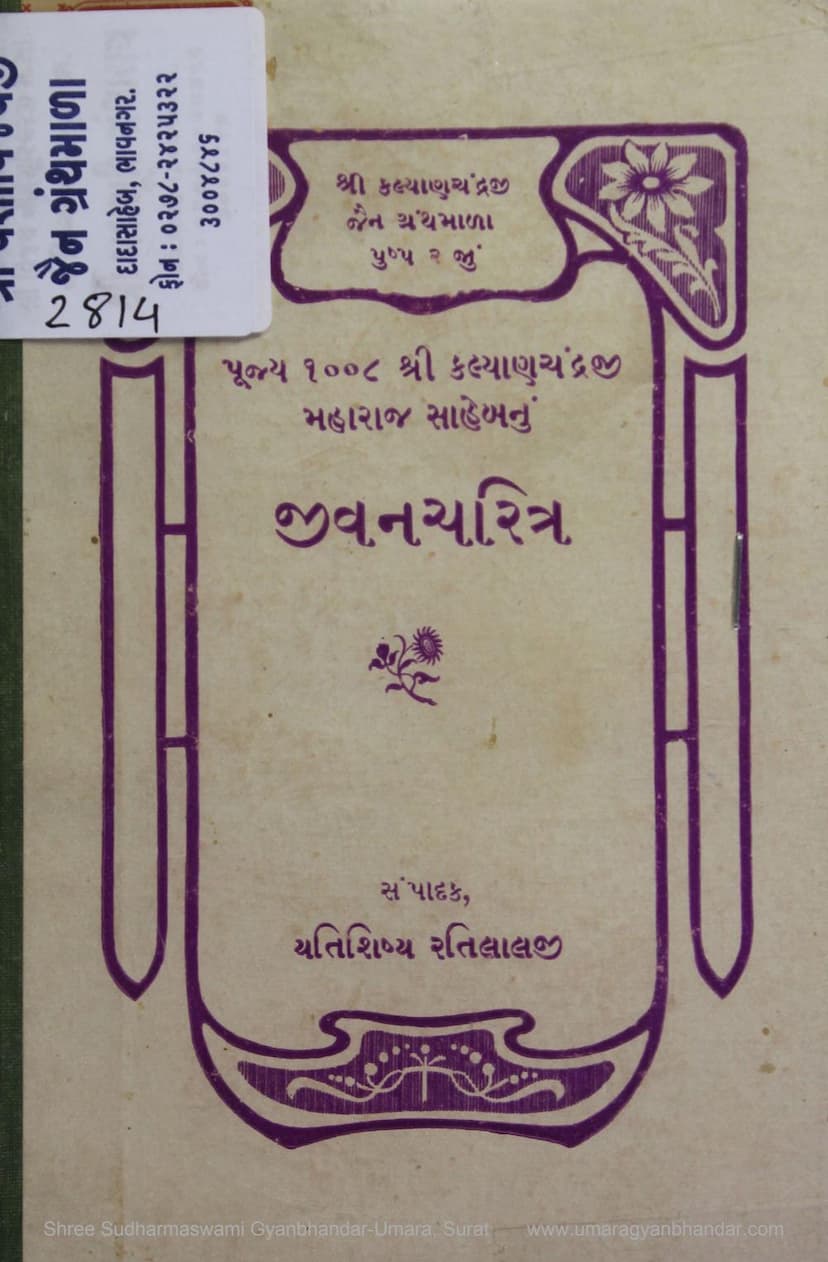 First page of Kalyanchandraji Maharajnu Jivan Charitra