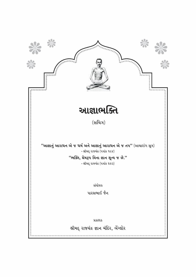 First page of Agnabhakti