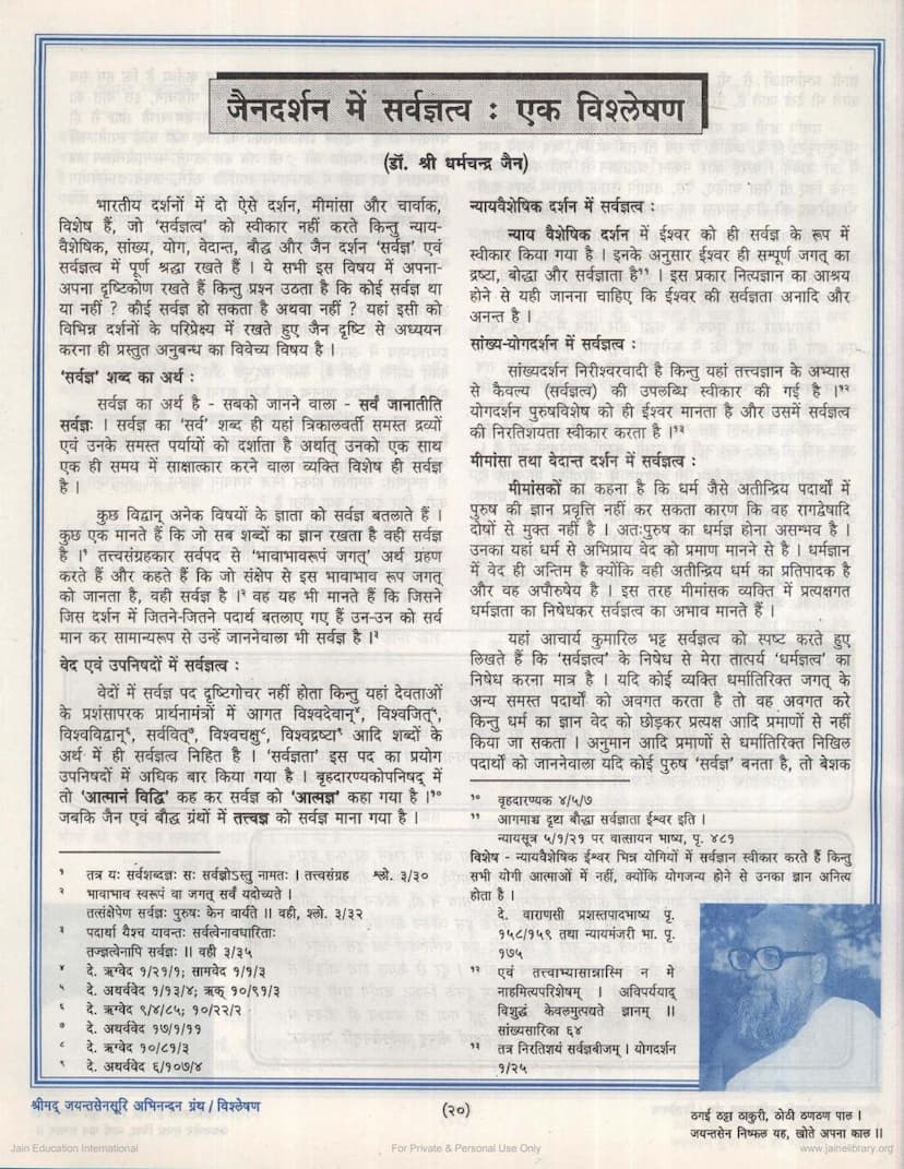 First page of Jain Darshan Me Sarvagnyata Jain Ramayan Paumchariu Aur