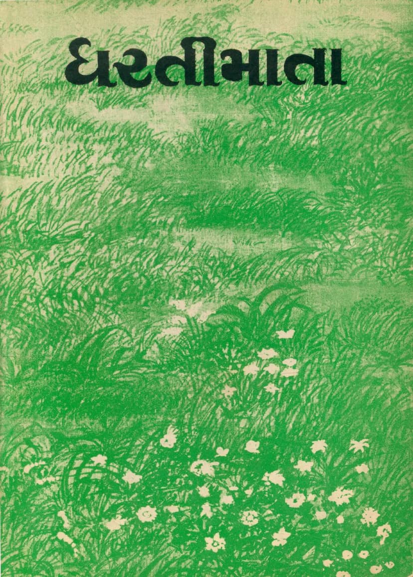 First page of Dharti Mata