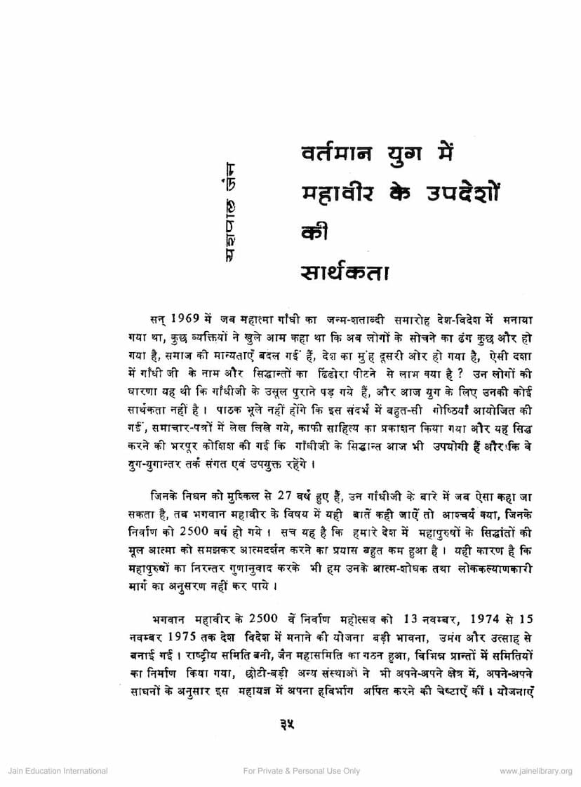 First page of Vartaman Yug Me Mahavir Ke Updesh Ki Sarthakata