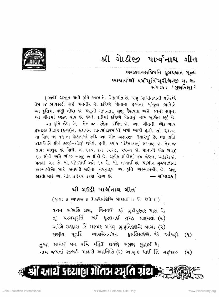 First page of Godiji Parshwanath Git Karta Dharmmurtisuriji