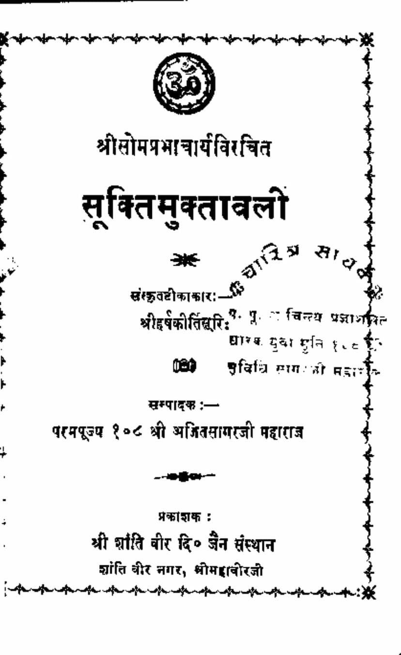 First page of Suktimuktavali