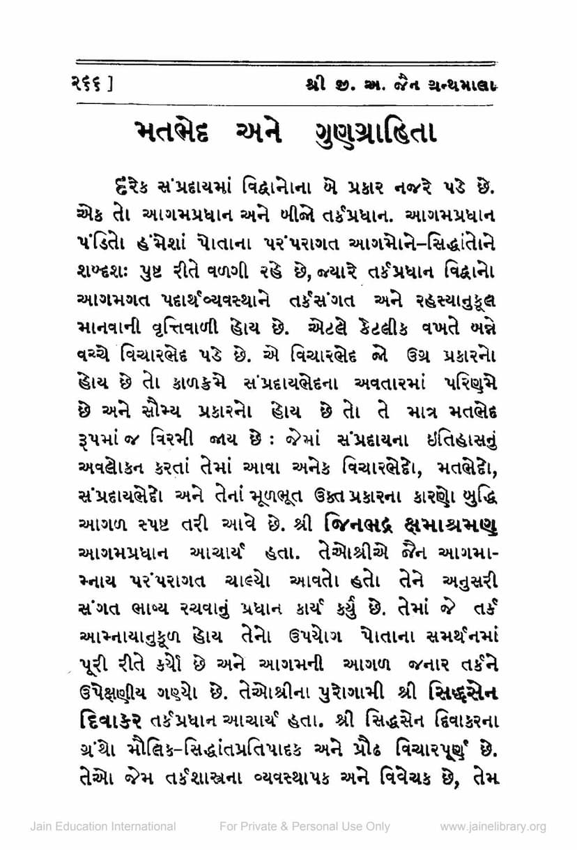 First page of Matbhed Ane Gungrahita