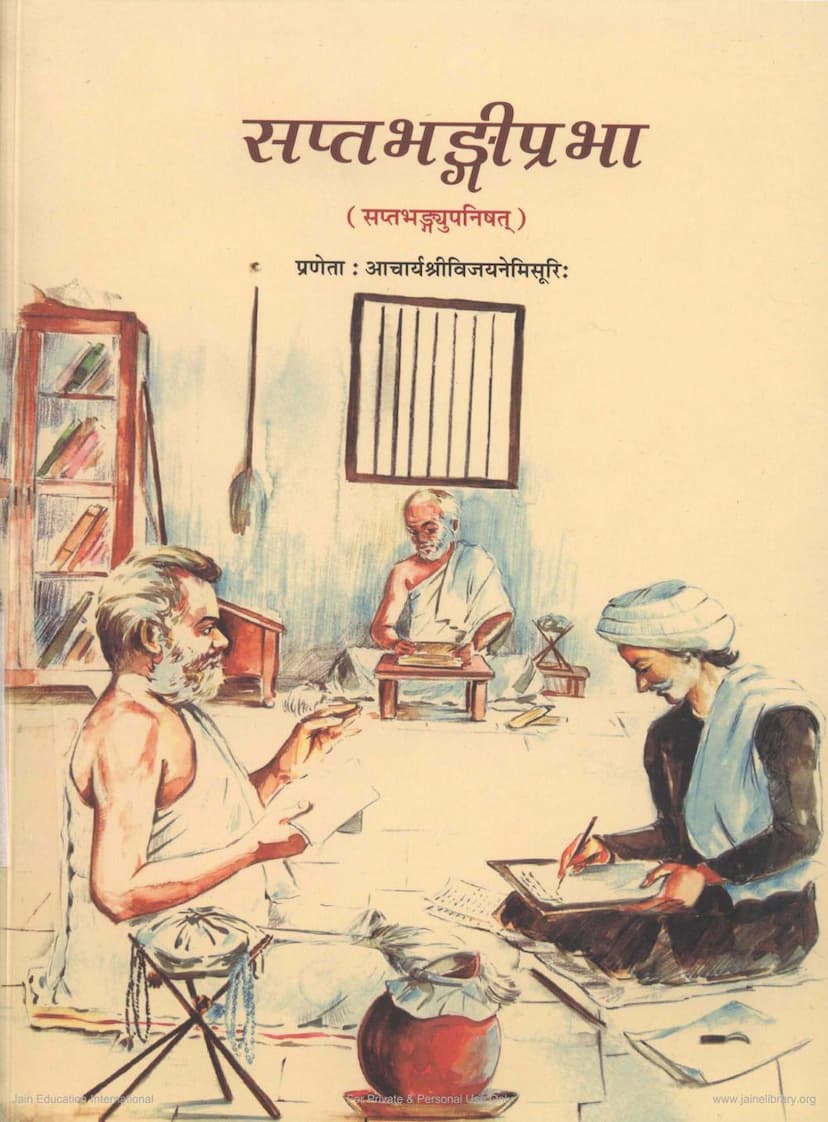 First page of Saptabhangiprabha