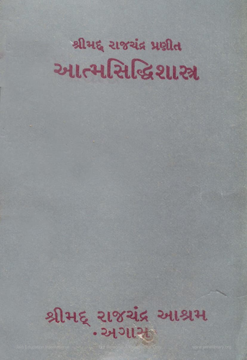 First page of Atmasiddhi Shastra