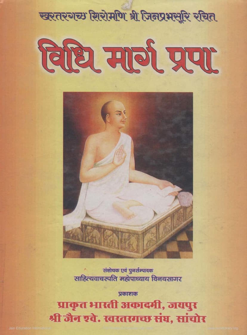 First page of Vidhi Marg Prapa