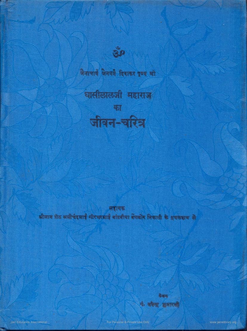 First page of Ghasilalji Maharaj Ka Jivan Charitra