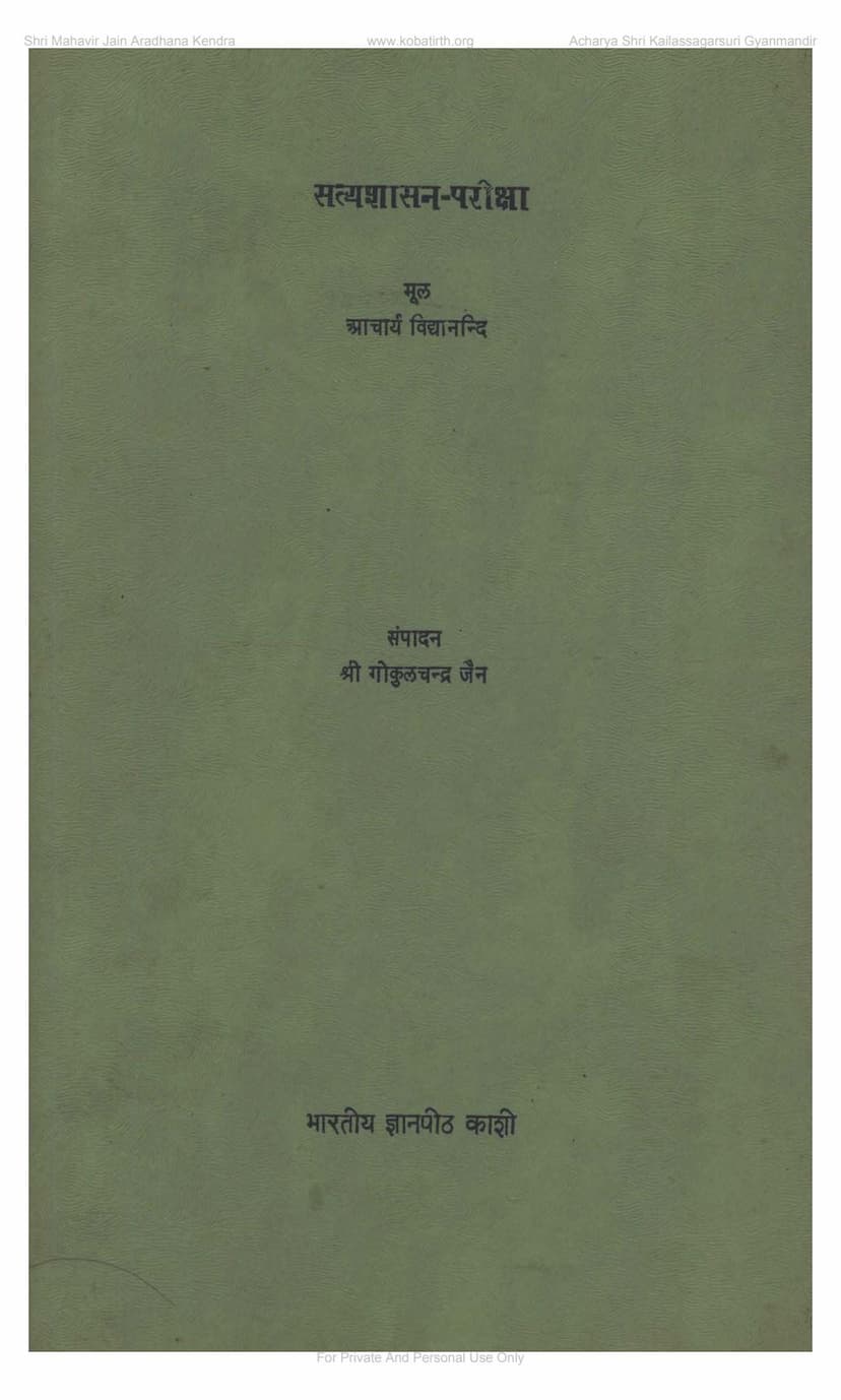First page of Satyashasan Pariksha