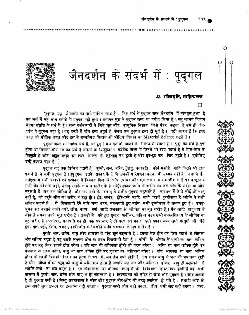 First page of Jain Darshan Ke Sandharbh Me Pudgal