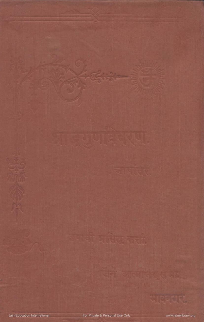 First page of Shraddhagun Vivaran Bhashantar