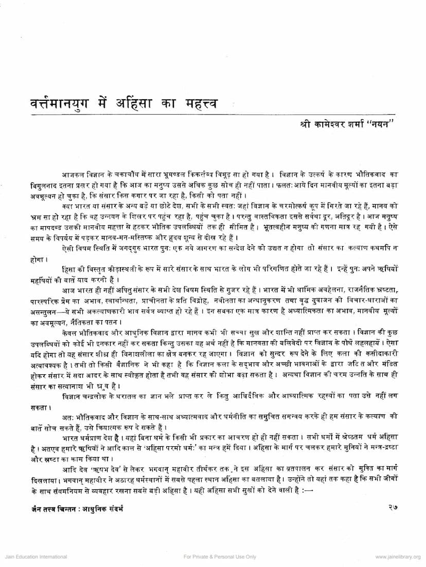First page of Vartaman Yuga Me Ahimsa Ka Mahattva