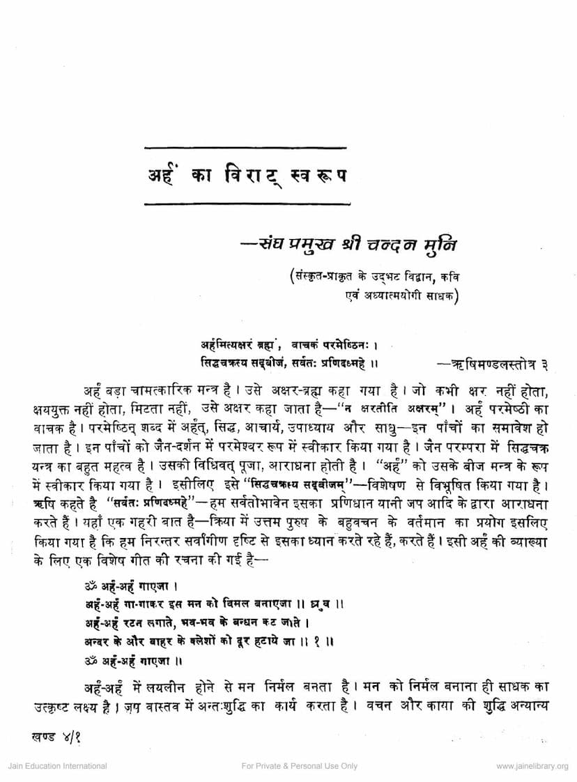 First page of Arhat Ka Virat Swarup