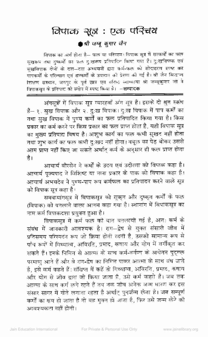 First page of Vipak Sutra Ek Parichay