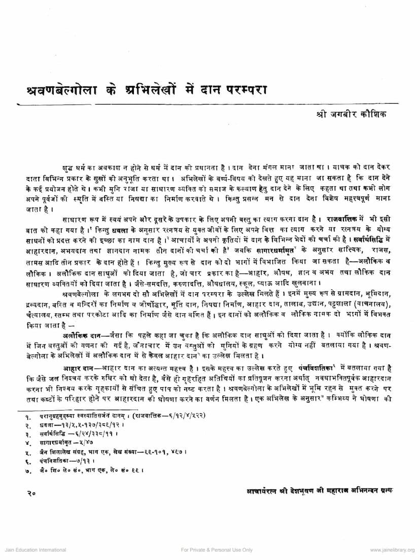 First page of Shravan Belgola Ke Abhilekho Me Dan Parampara
