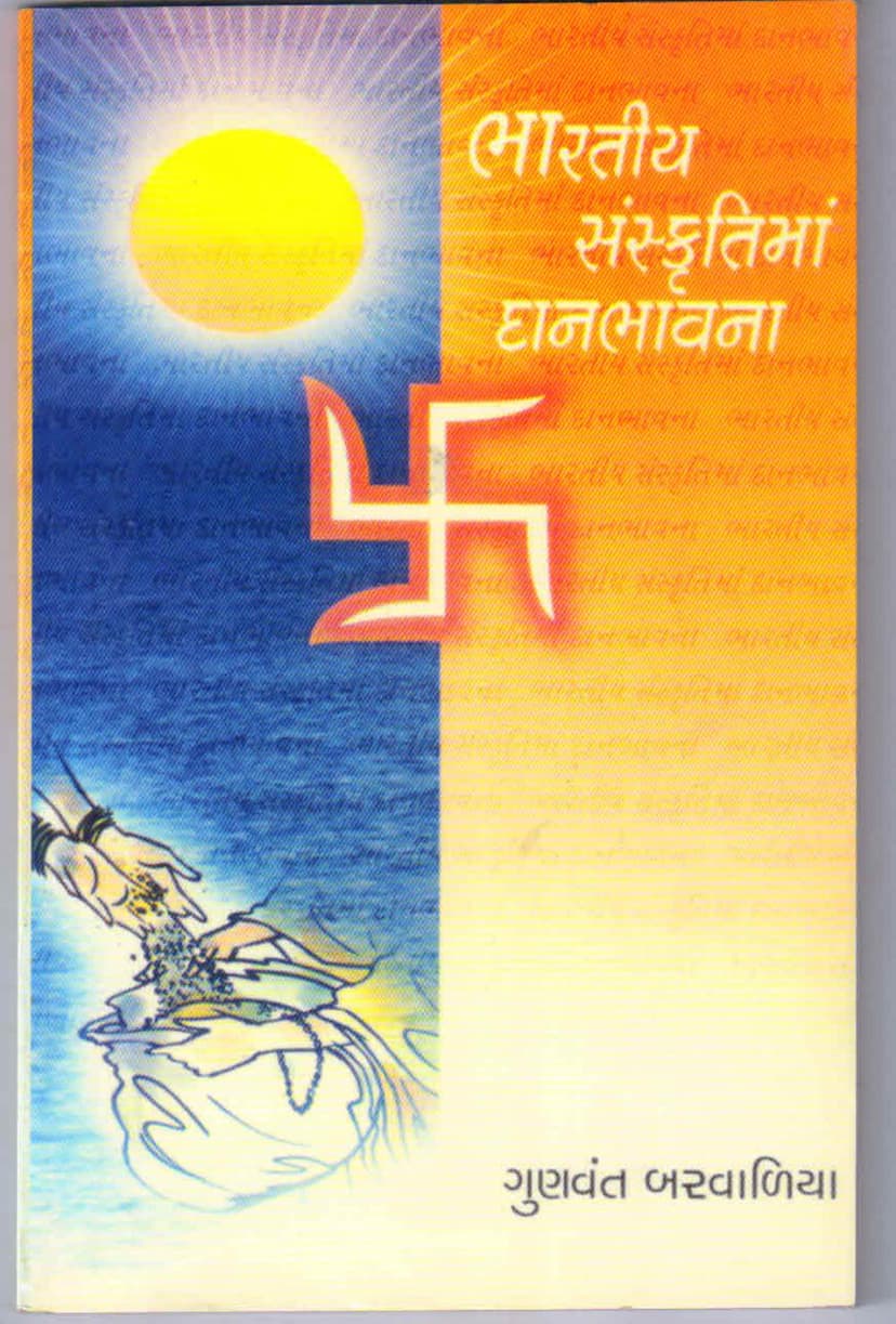 First page of Bharatiya Sanskritima Dan Bhavna