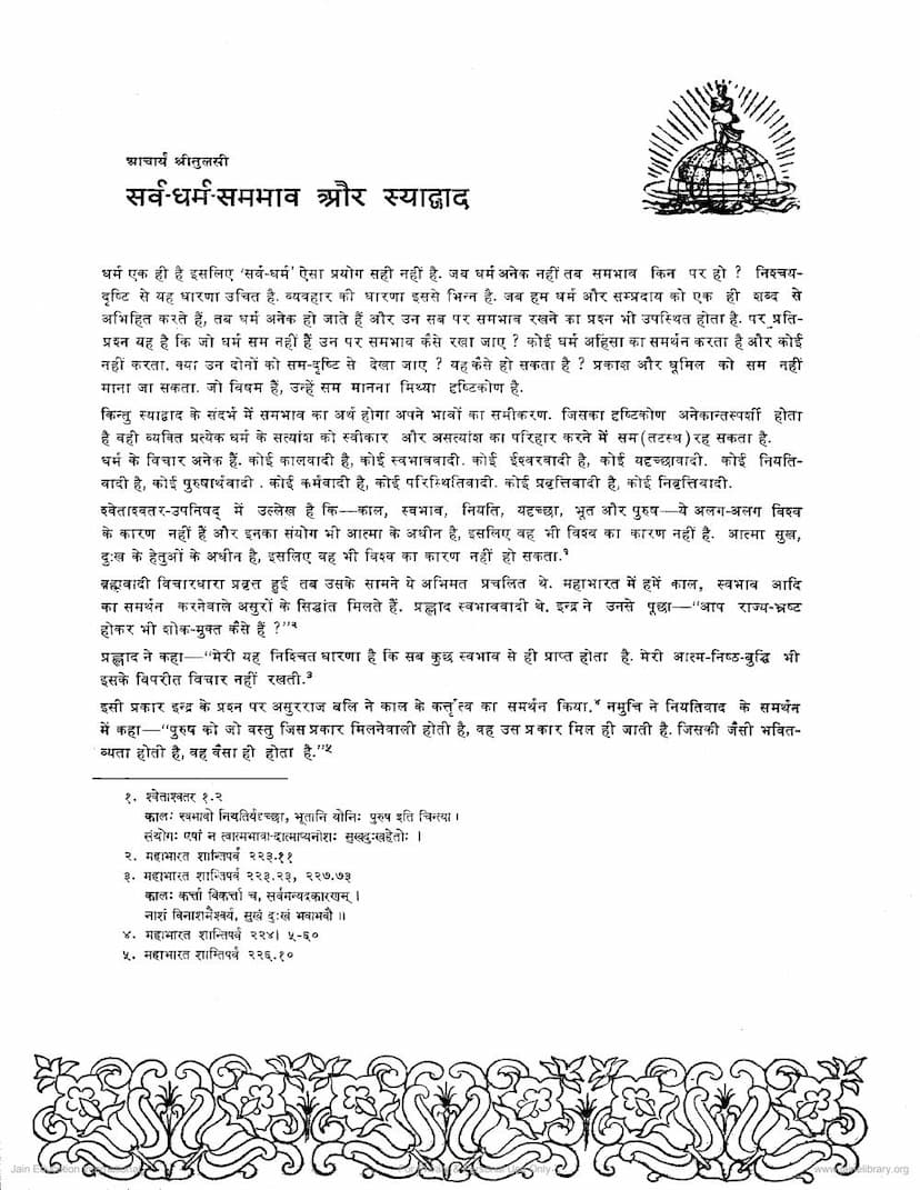 First page of Sarva Dharm Sambhav Aur Syadwad