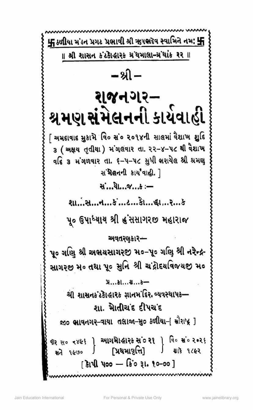 First page of Rajnagar Year 1958 Shraman Sammelanni Karyavahi