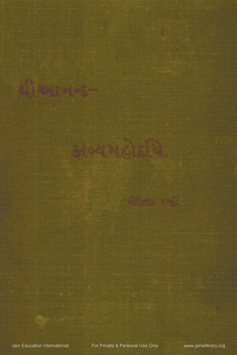 First page of Anand Kavya Mahodadhi Part 2