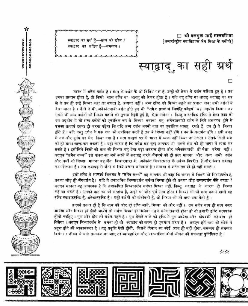 First page of Syadwad Ka Sahi Arth