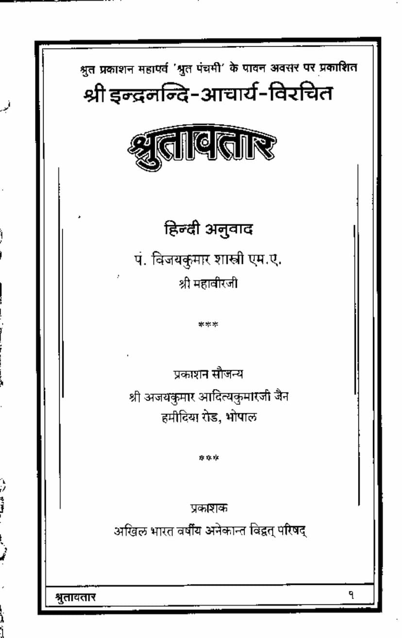 First page of Shrutavatar