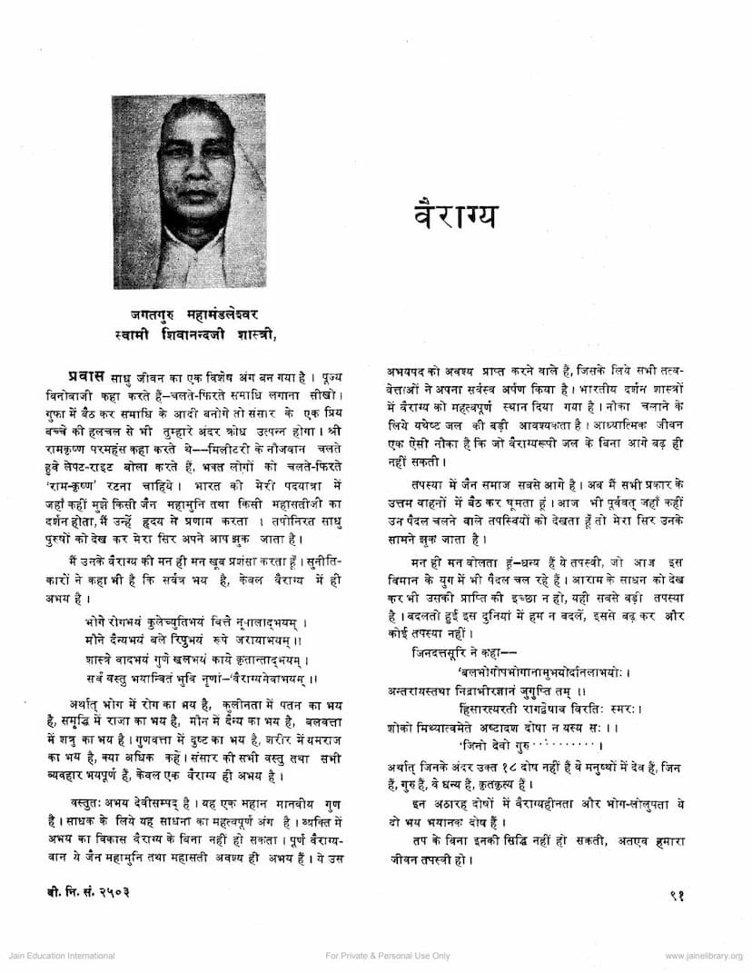 First page of Vairagya