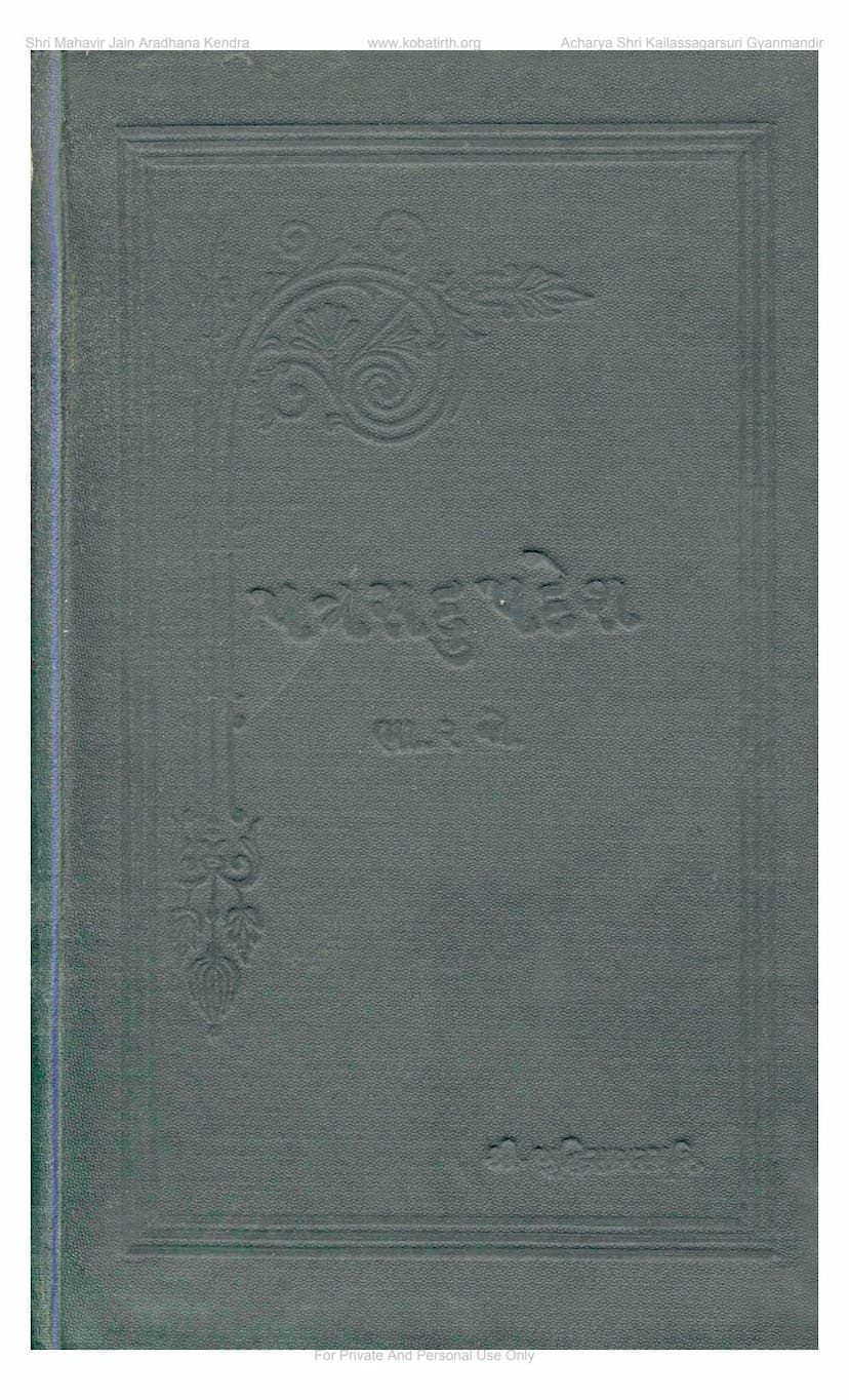 First page of Patrasadupadesh Part 2