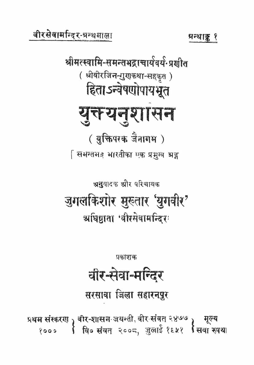 First page of Yuktyanushasan