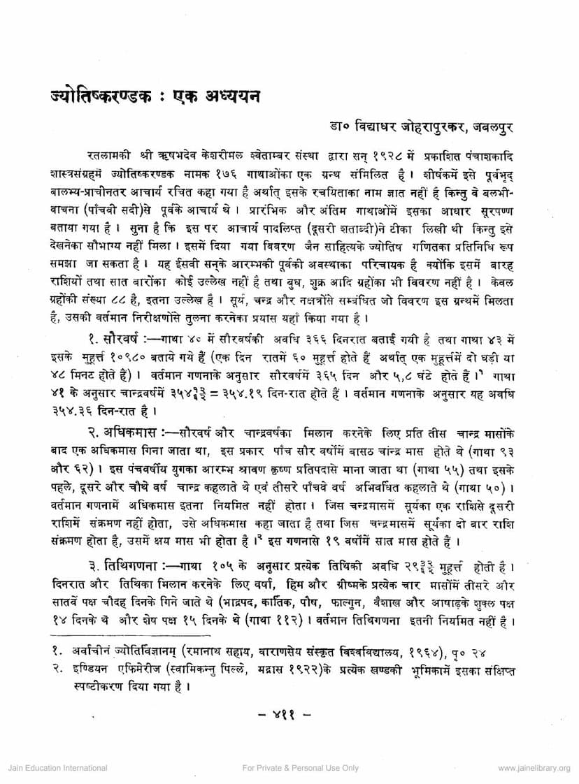 First page of Jyotishkarandak Ek Adhyayan