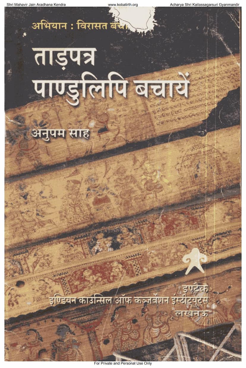 First page of Tadpatra Pandulipi Bachaye