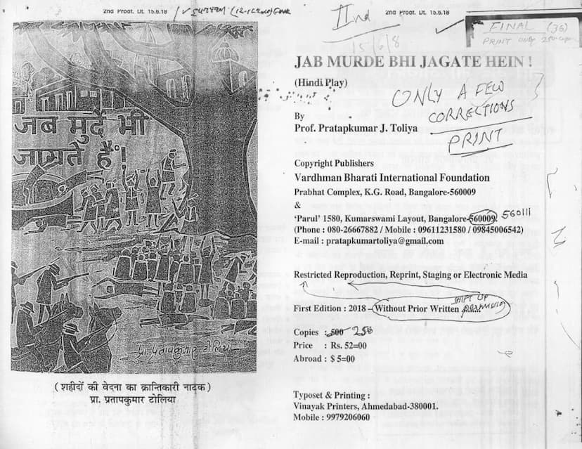 First page of Jab Murdebhi Jagte Hai