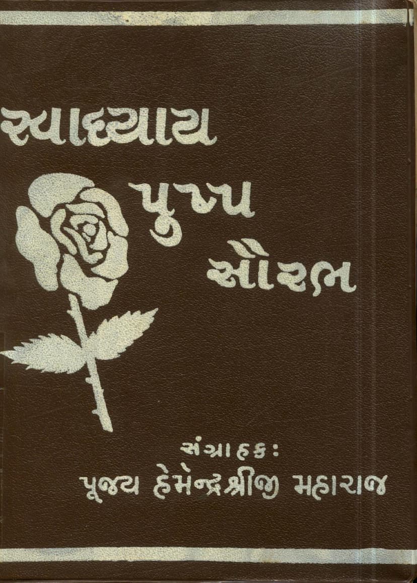 First page of Swadhyaya Pushp Saurabh