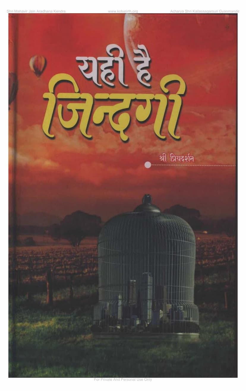 First page of Yahi Hai Jindgi